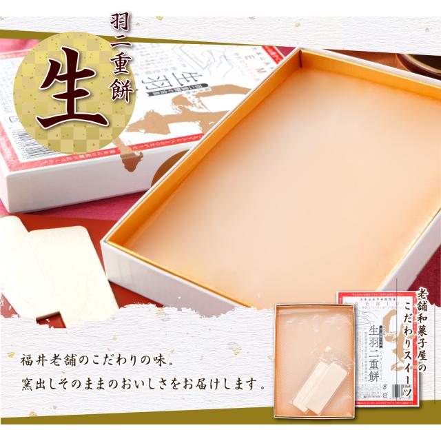 生羽二重餅 ノーマル 333g