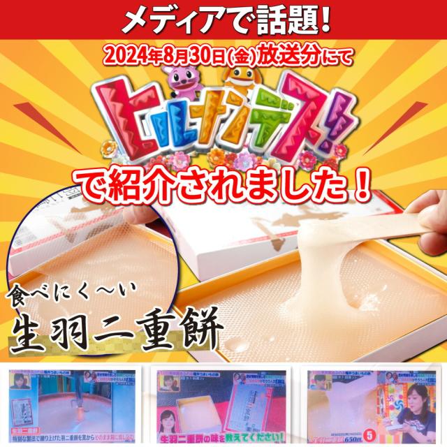 生羽二重餅 ノーマル 333g