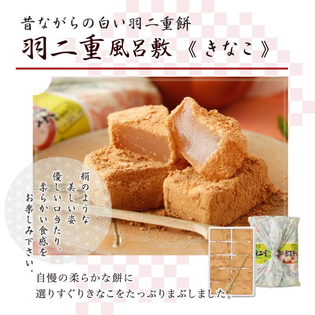 羽二重風呂敷 きなこ 10個