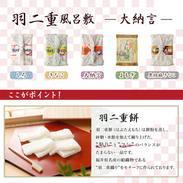 羽二重風呂敷 大納言 10個