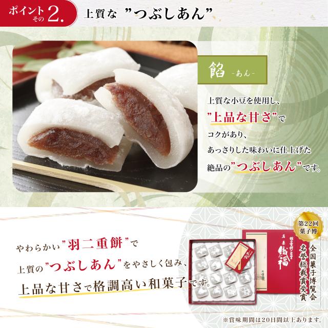 羽二重餅織福16個