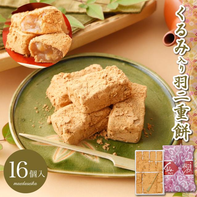 羽二重風呂敷 くるみ 16個