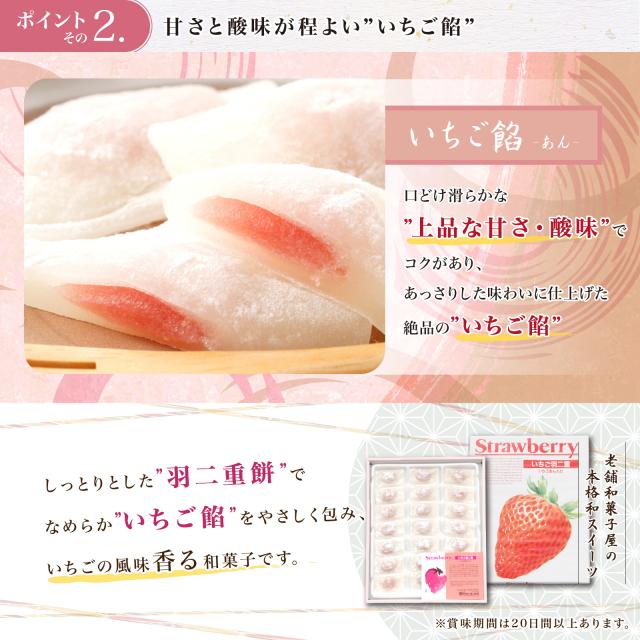 羽二重餅 いちご 20個
