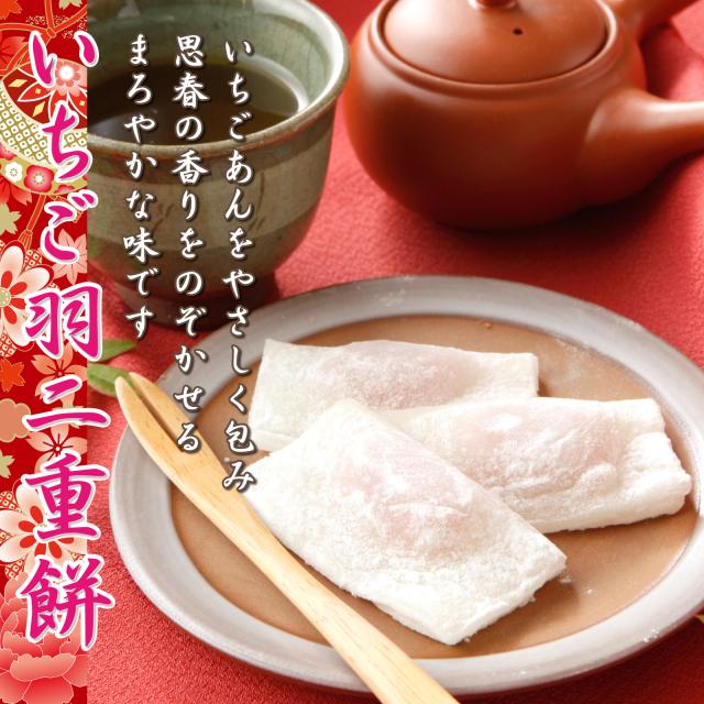 羽二重餅 いちご 20個