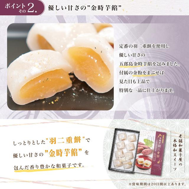 羽二重餅 金時芋 8個