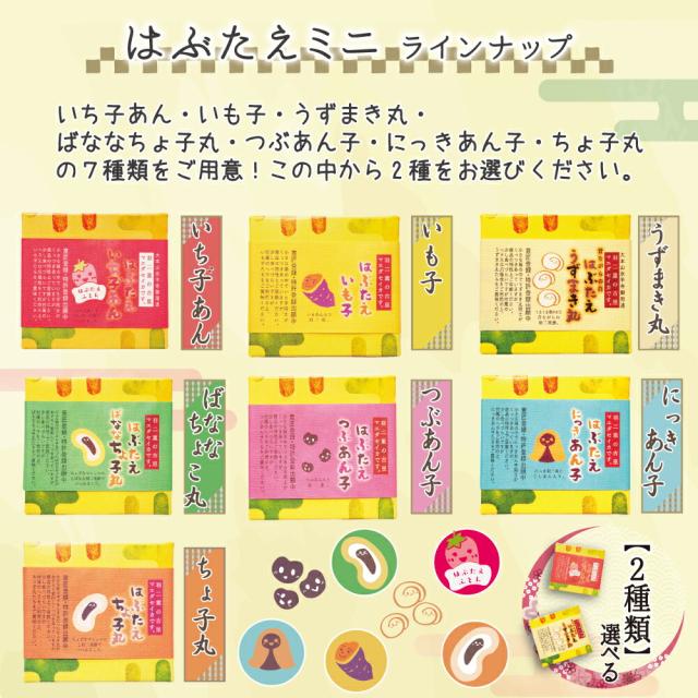 はぶたえ 選べる 2個セット
