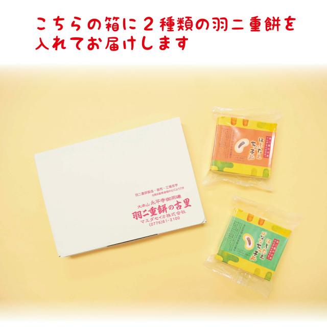 はぶたえ 選べる 2個セット