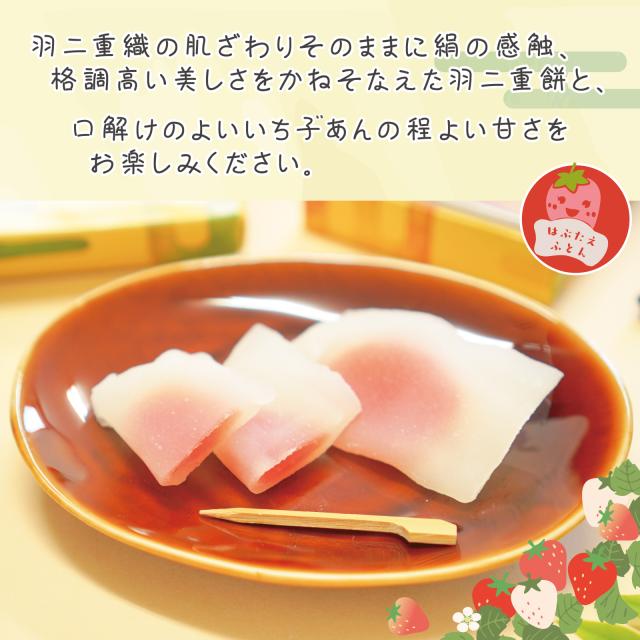 はぶたえ いち子 6個