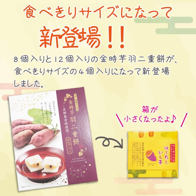 はぶたえ いも子 4個