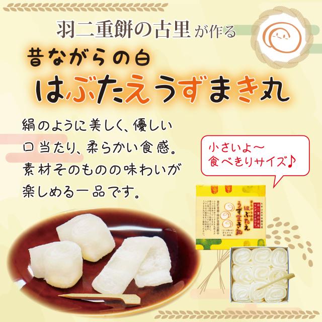 はぶたえ うずまき丸 9枚