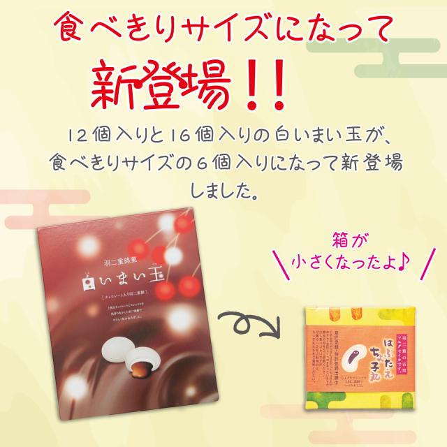 はぶたえ ちょ子 6個