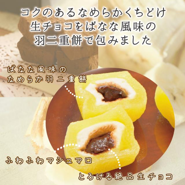 はぶたえ ばななちょ子 6個