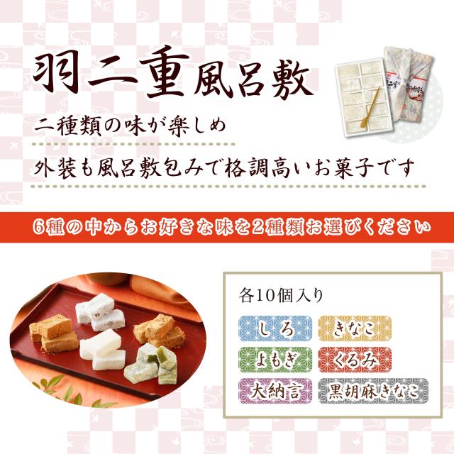 羽二重風呂敷 選べる 2個セット