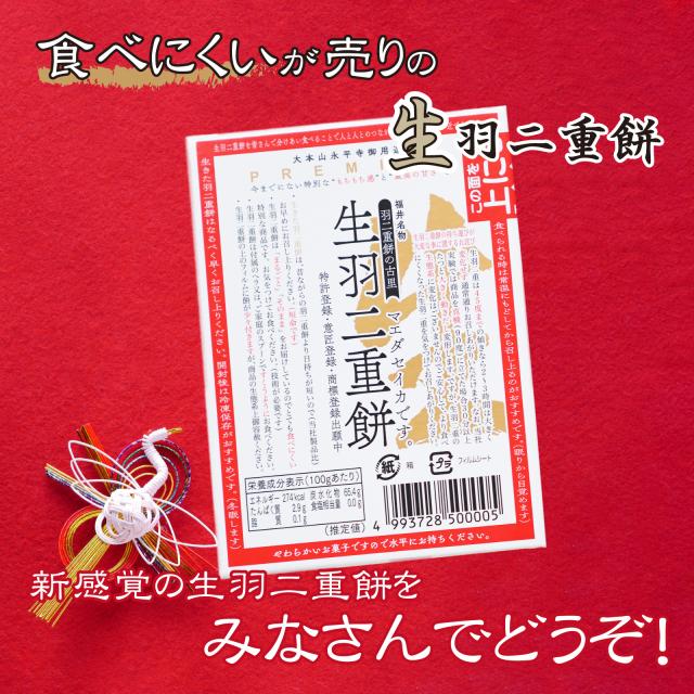 生羽二重餅ノーマルミニ160g