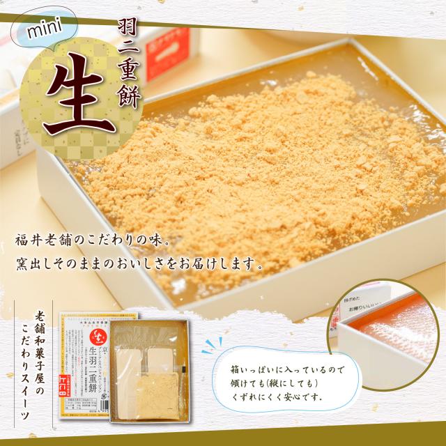 生羽二重餅きなこミニ160g