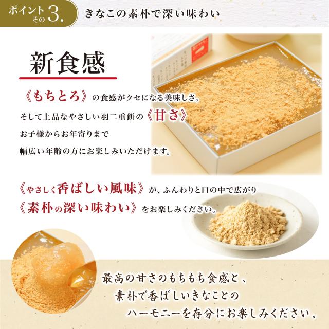生羽二重餅きなこミニ160g