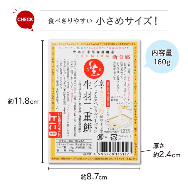 生羽二重餅きなこミニ160g