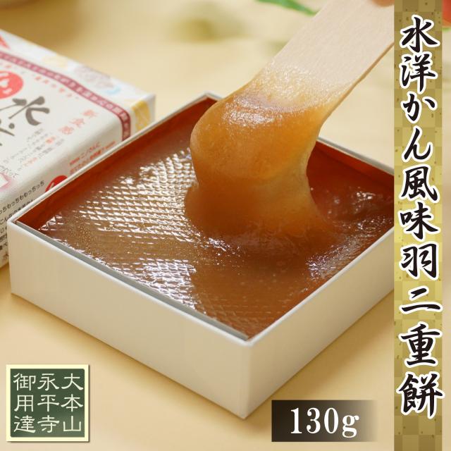 生羽二重餅水羊かん風味130g