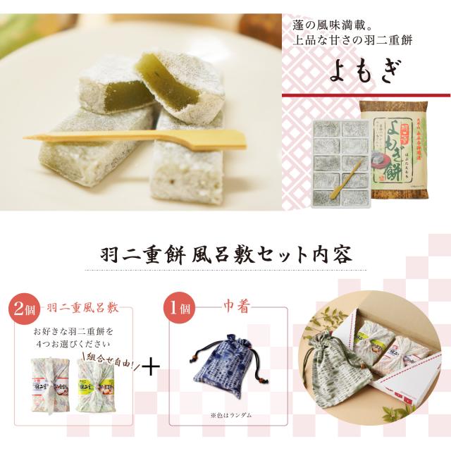 【2つ選べる】 羽二重餅風呂敷 梅セット