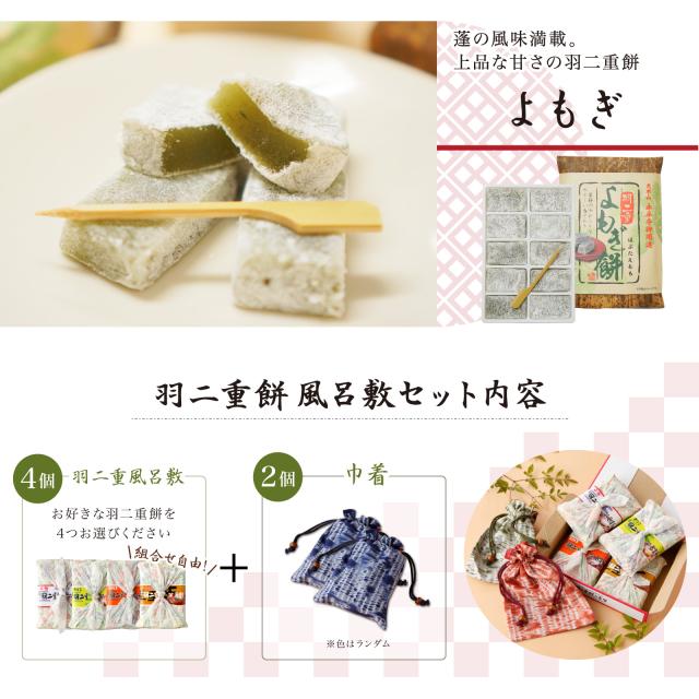 【4つ選べる】 羽二重餅風呂敷 竹セット