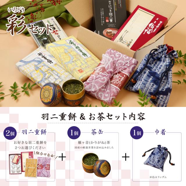 【2つ選べる】 羽二重餅風呂敷 彩セット