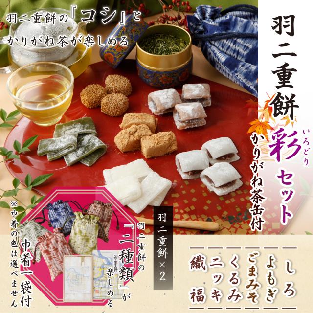 【2つ選べる】 羽二重餅風呂敷 彩セット