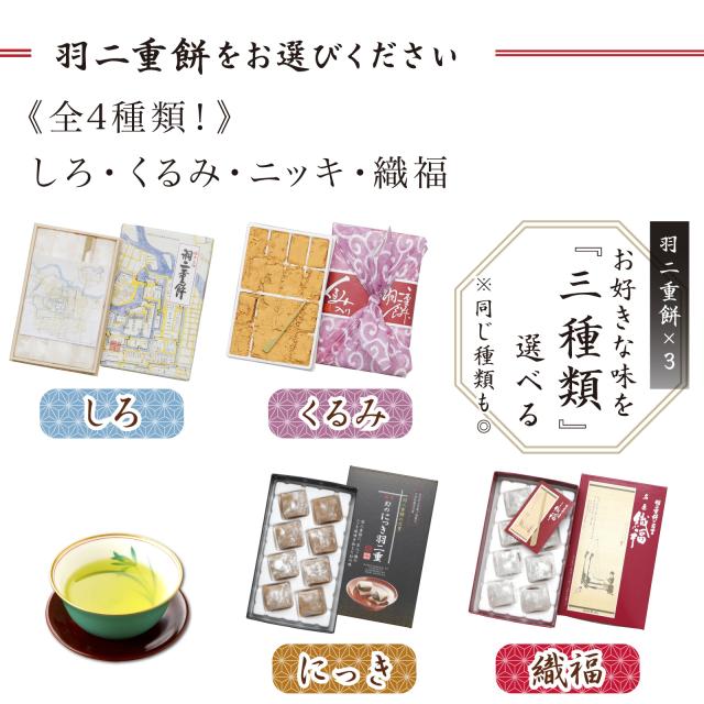 【3つ選べる】 羽二重餅風呂敷 雅セット