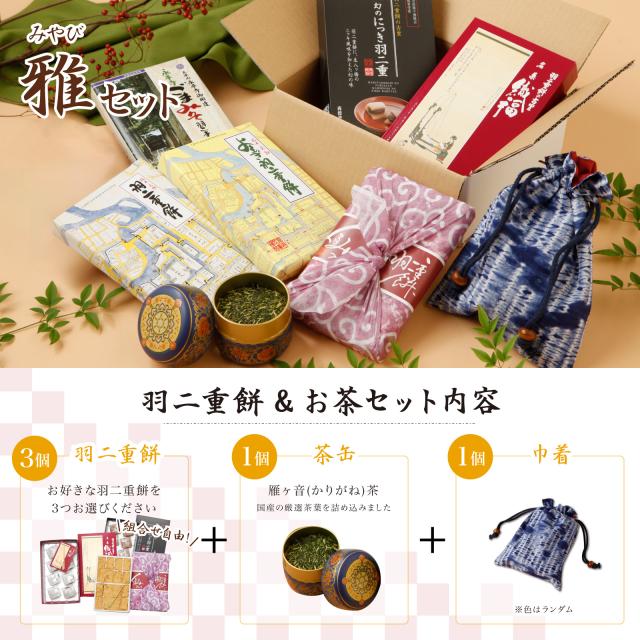 【3つ選べる】 羽二重餅風呂敷 雅セット