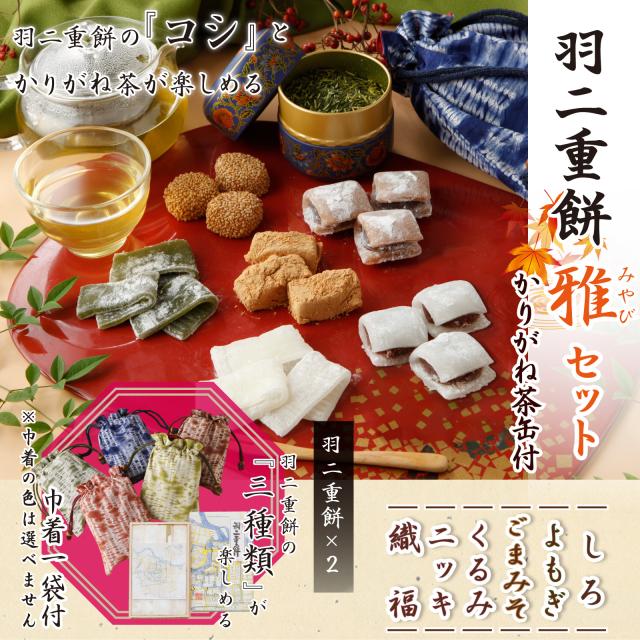 【3つ選べる】 羽二重餅風呂敷 雅セット