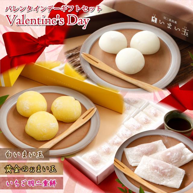 羽二重餅ホワイトデー・バレンタインセット