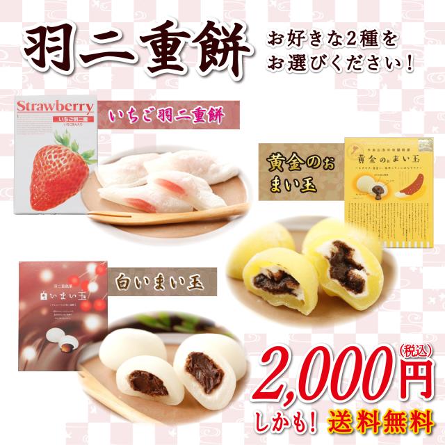 羽二重餅バレンタイン・ホワイトデーセット