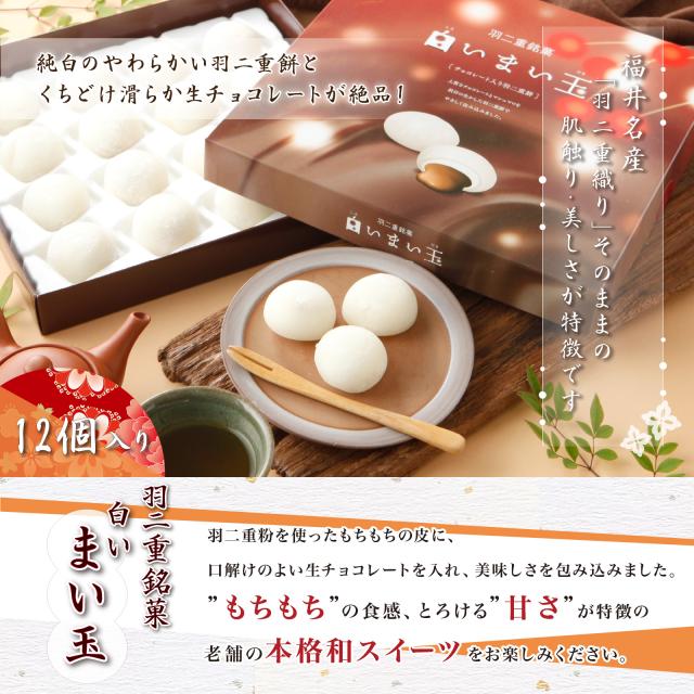 羽二重餅バレンタイン・ホワイトデーセット