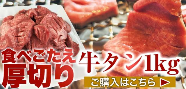 食べ応え牛タン