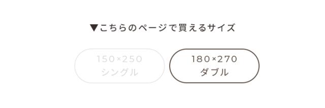 シングルサイズ