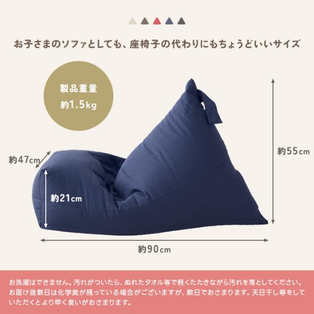 三角ビーズクッション