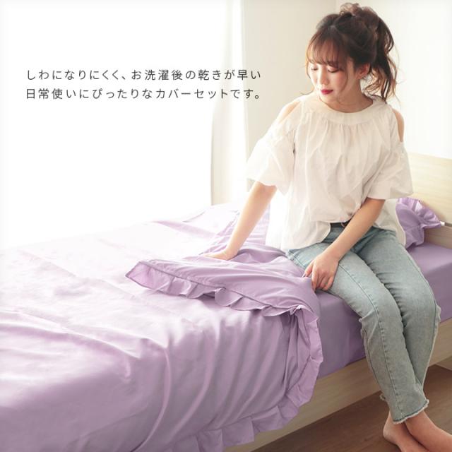 フリルカバーセット