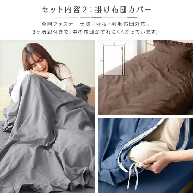 フリルカバーセット