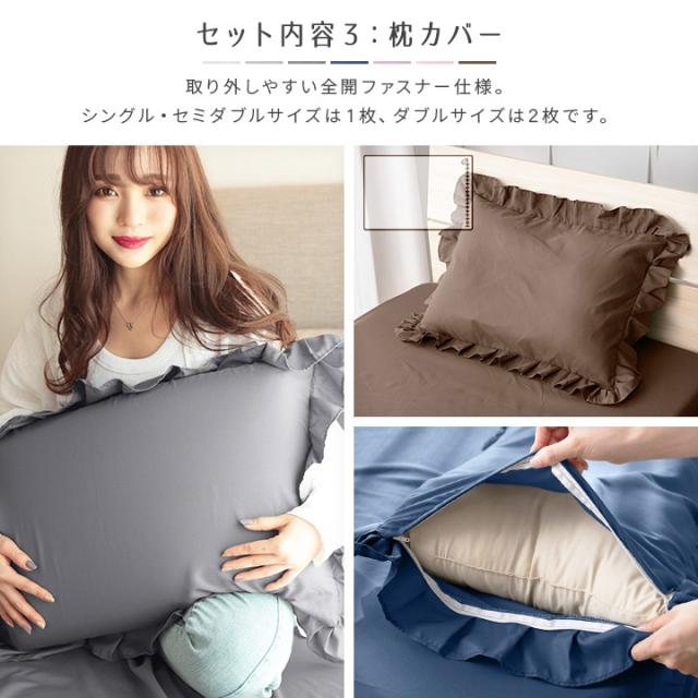 フリルカバーセット