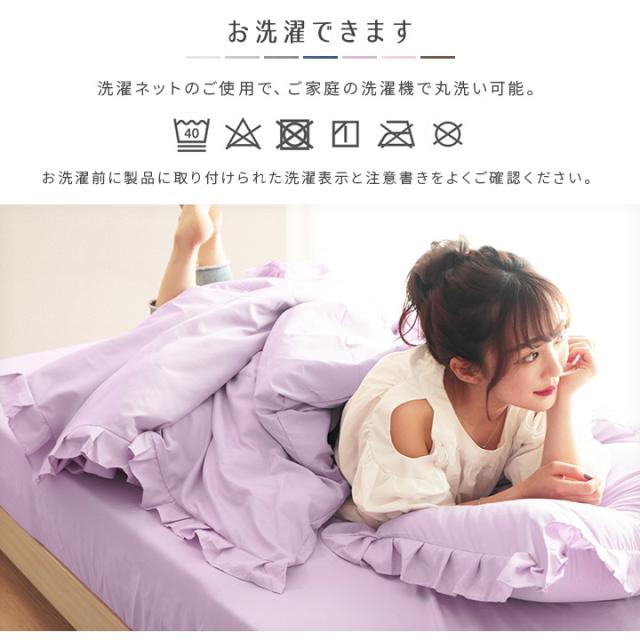 フリルカバーセット