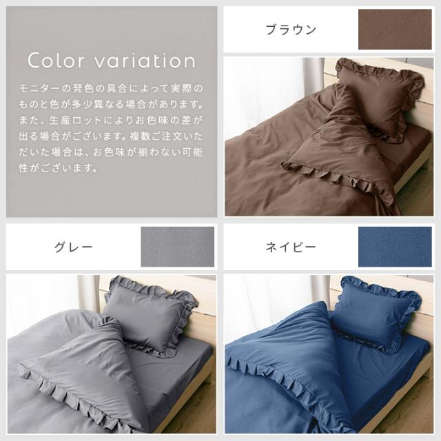 フリルカバーセット