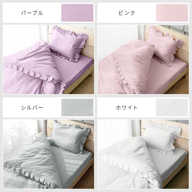 フリルカバーセット