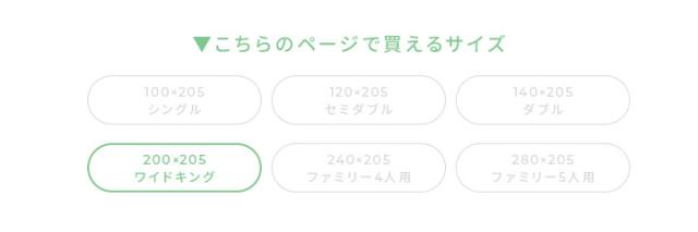 ワイドキングサイズ