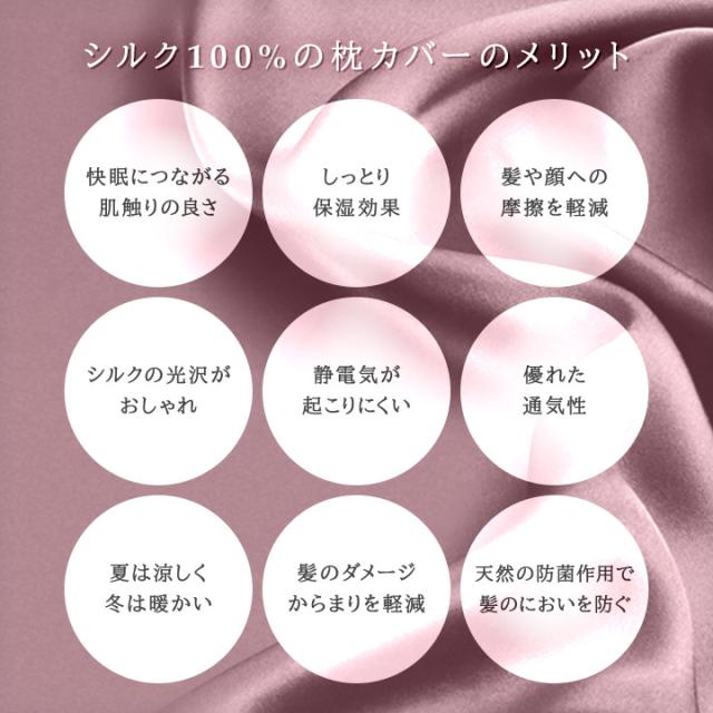 シルク枕カバー