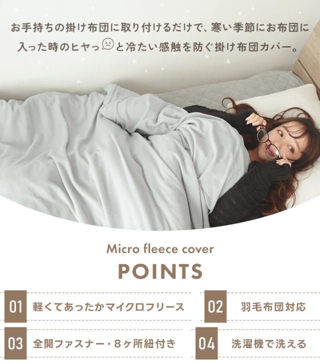 掛け布団カバー