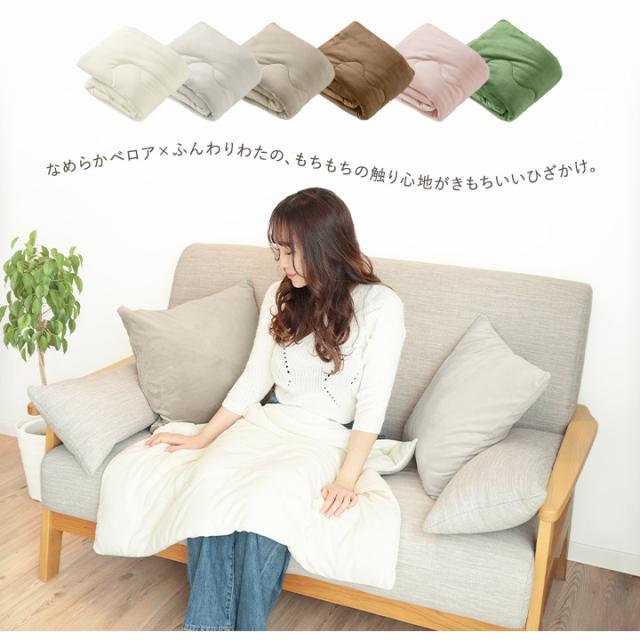 もちもちひざかけ