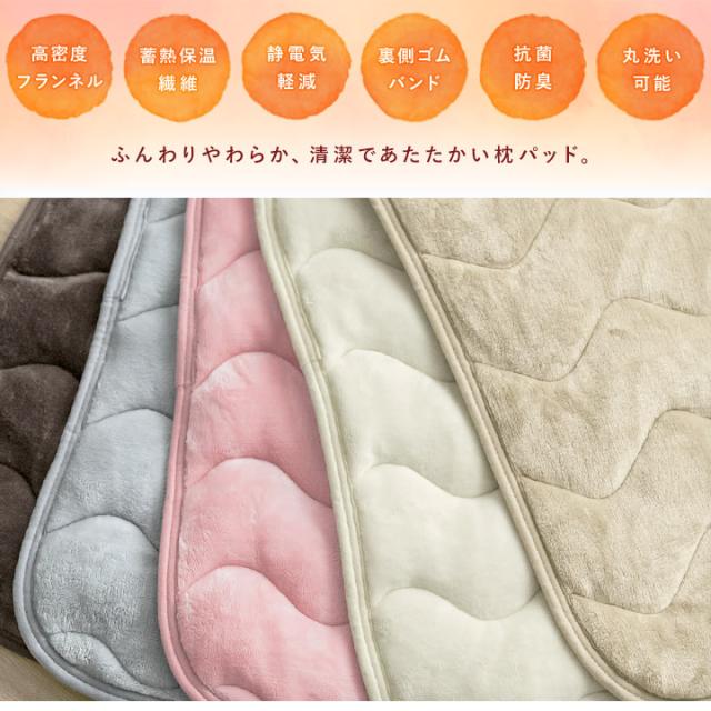 あったか枕パッド