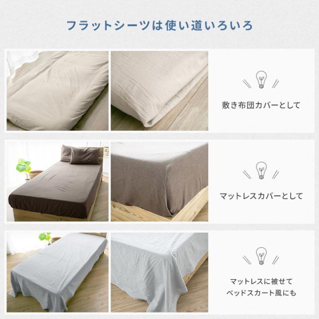 フラットシーツ
