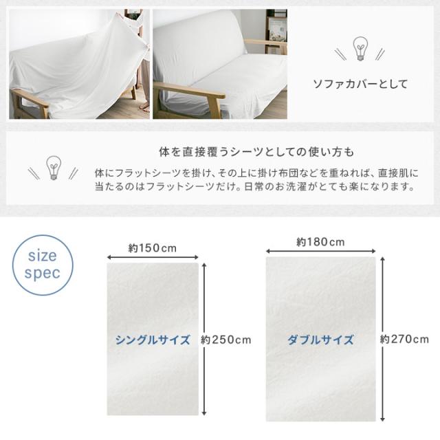 フラットシーツ