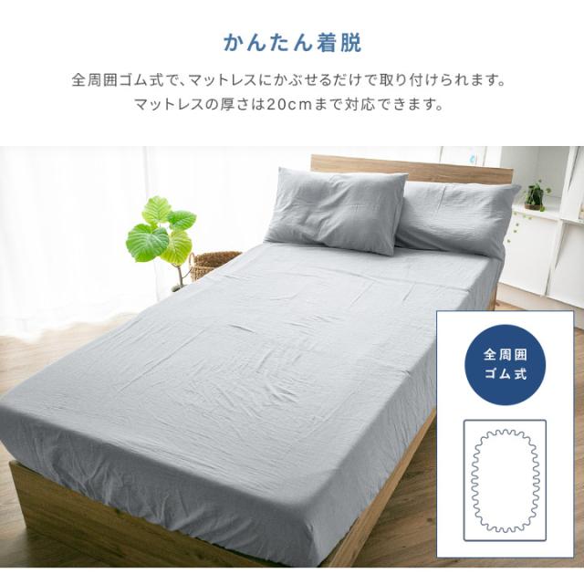 ボックスシーツ