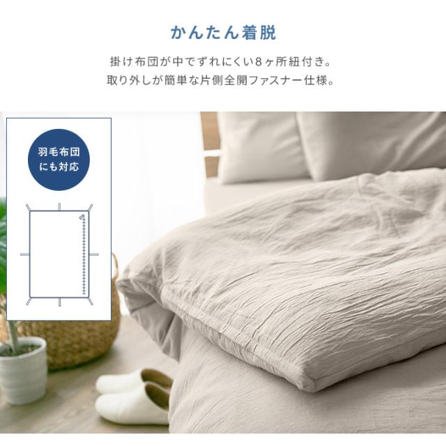 掛け布団カバー